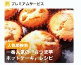 簡単ホットケーキMIXさつまいもマフィン作り方6写真