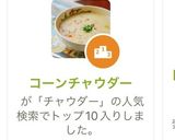 コーンチャウダー作り方10写真