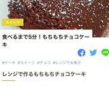 5分でもちもちチョコケーキ♪作り方5写真