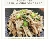 レンジで簡単☆舞茸とえのきのうま塩ナムル作り方6写真