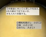 娘、大絶賛！我が家のわかめご飯作り方3写真