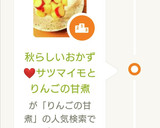 秋らしいおかず❤サツマイモとりんごの甘煮作り方9写真
