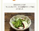 ばぁばの美味しい酢の物(タコときゅうり)作り方8写真