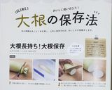大根長持ち!大根保存作り方17写真