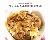 牛丼★チェーン店の味みたい★一人前から★作り方11写真