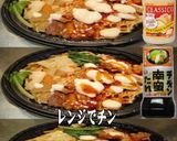 美味ドレとチキン南蛮＆チーズで牛焼肉丼！作り方1写真