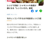 お箸がとまらない！レンジで簡単♡無限蓮根作り方5写真