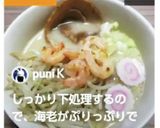 蝦潮湯麺(むきエビ入り塩ラーメン)作り方6写真