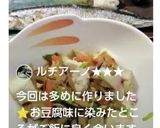 大阪名物♪かみなり親父のカミナリ豆腐作り方11写真