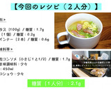 我が家の定番！簡単すぎるレタススープ♬作り方12写真