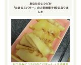 おつまみに♪たけのこバターしょうゆ焼き作り方5写真
