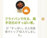 フライパンで作る、鶏手羽元のすっぱい煮。作り方8写真