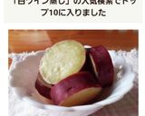 さつまいもの白ワイン蒸し作り方5写真
