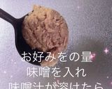 味噌汁の作り方！作り方8写真
