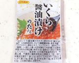 生筋子から☆絶品自家製いくら♫作り方2写真