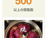 【北海道焼くだけ簡単やきいも】多重層鍋作り方4写真