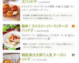 簡単！ライスペーパーで♪チーズハットグ作り方11写真