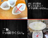 美味しい おにぎり の作り方♪ 握り方作り方2写真
