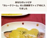 鮭のムニエル♡カレークリームソース♪作り方7写真
