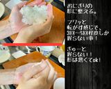 美味しい おにぎり の作り方♪ 握り方作り方9写真