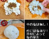 美味しい おにぎり の作り方♪ 握り方作り方13写真