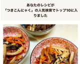 つきこんにゃくとちくわの当座煮♪作り方3写真