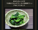 冷凍ほうれん草の胡麻和え作り方3写真