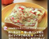 ♡お好み焼き風トースト♡作り方21写真