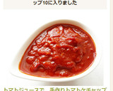 トマトジュースで　手作りトマトケチャップ作り方5写真