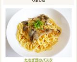 たもぎ茸のパスタ作り方6写真