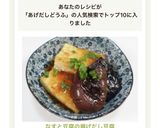 なすと豆腐の揚げだし豆腐作り方9写真