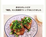 皮パリパリ照焼チキンみぞれ♡晩酌のお供作り方8写真