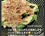 簡単即席✨インゲンに鰹節マヨのっけただけ作り方16写真