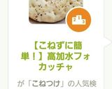 【こねずに簡単！】高加水フォカッチャ作り方7写真