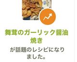 舞茸のガーリック醤油焼き作り方14写真