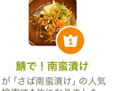 鯖で！南蛮漬け作り方7写真
