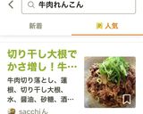 切り干し大根でかさ増し！牛肉蓮根しぐれ煮作り方4写真