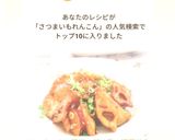 さつまいもと蓮根のデリ風★濃厚甘辛ダレ♪作り方8写真