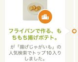揚げ焼きで簡単、もちもち揚げぽてと。作り方11写真