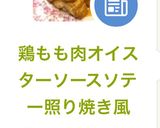 鶏もも肉オイスターソースソテー照り焼き風作り方9写真