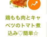 鶏もも肉とキャベツのトマト煮込み♡簡単☆作り方7写真