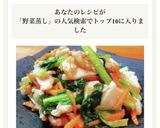 レンジで簡単♡タラの野菜蒸し作り方6写真