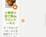 ☆簡単☆茹で栗deマロンケーキ☆作り方15写真