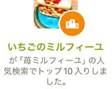 いちごのミルフィーユ作り方20写真