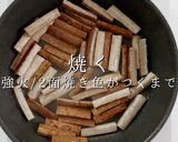 3つのコツで褒められる煮物！豚バラごぼう作り方5写真