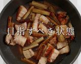3つのコツで褒められる煮物！豚バラごぼう作り方19写真