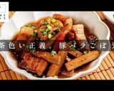 3つのコツで褒められる煮物！豚バラごぼう作り方1写真