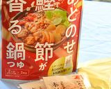 トマトのうま味とかつお節が香る鍋 ・〆も作り方1写真