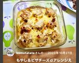 お弁当　焼売アレンジ作り方15写真