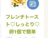 フレンチトースト♡しっとり♡卵1個で簡単作り方10写真